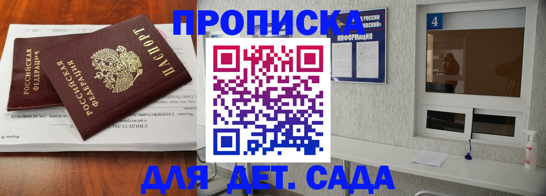 регистрация для дет. сада в Джанкое