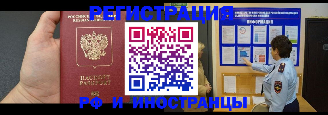 временная регистрация граждан РФ в Джанкое