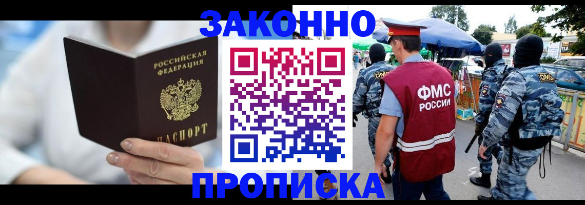 временная регистрация законно в Джанкое