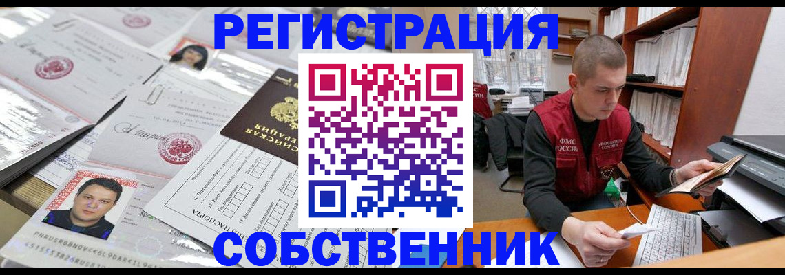 прописка в квартире в Джанкое