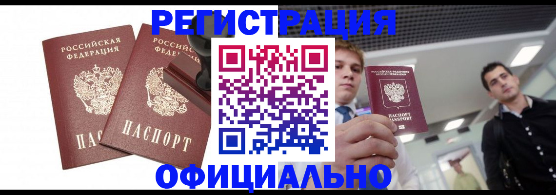 временная регистрация в квартире в Джанкое