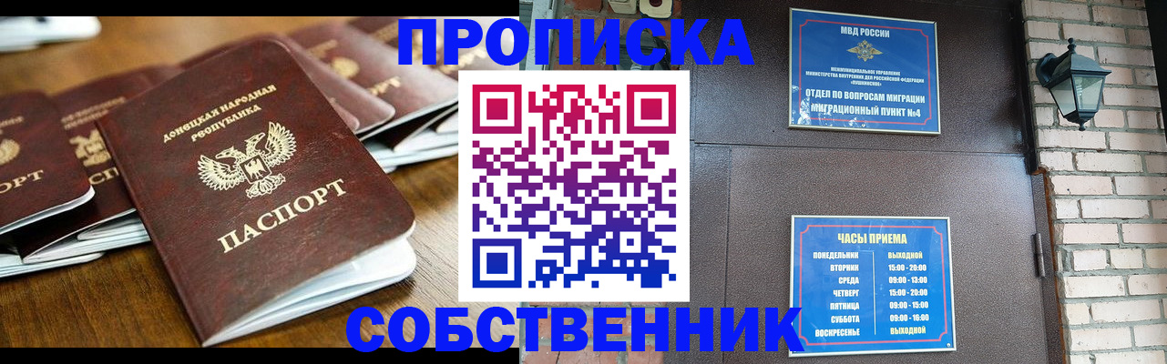 прописка штамп в Джанкое
