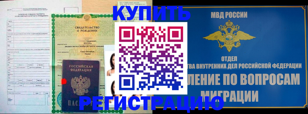 прописка паспорт в Джанкое