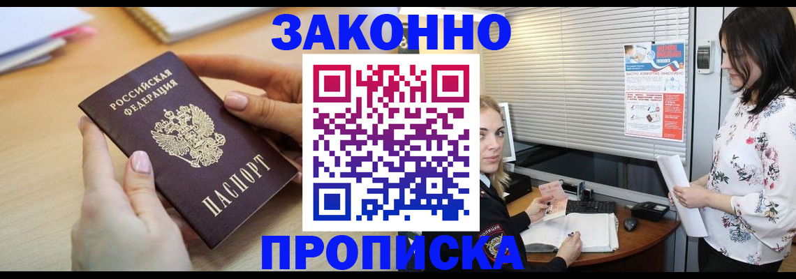 временная регистрация гарантия в Джанкое