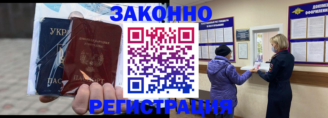регистрация по месту пребывания для школы в Джанкое